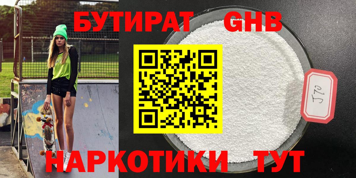 БУТИРАТ  Бутират оксибутират  Вход с VPN  Бахчисарай 