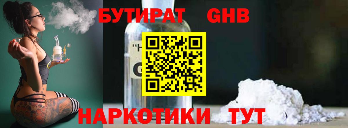 БУТИРАТ 99% Бахчисарай