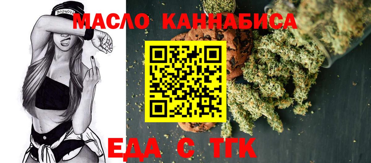 Еда ТГК конопля Бахчисарай
