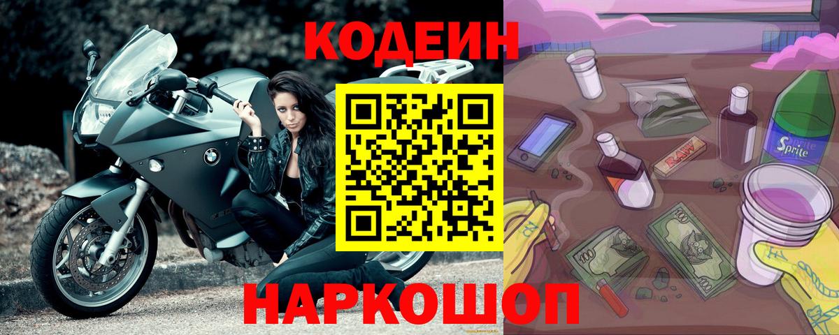 Бахчисарай  Кодеиновый сироп Lean напиток Lean (лин)  Вход с VPN 