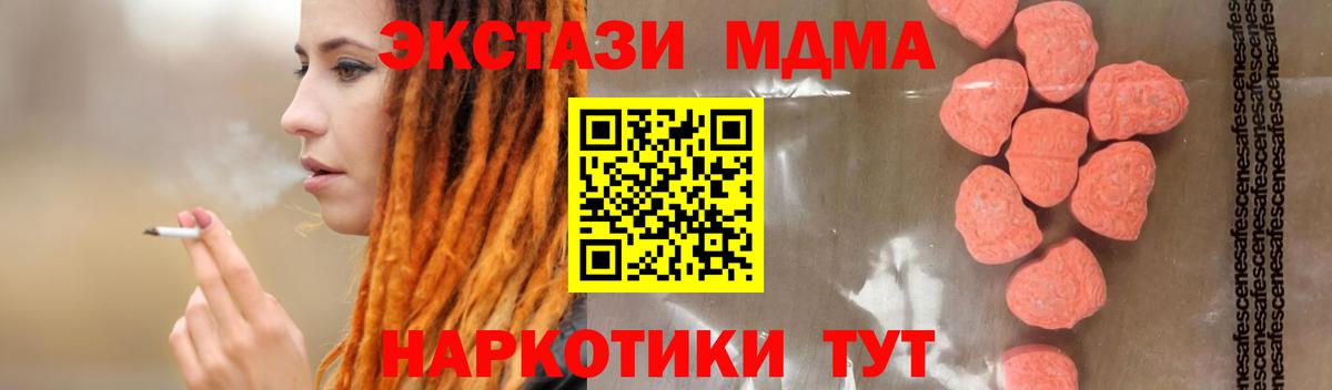 МДМА crystal  Вход с VPN  MDMA VHQ  Бахчисарай 