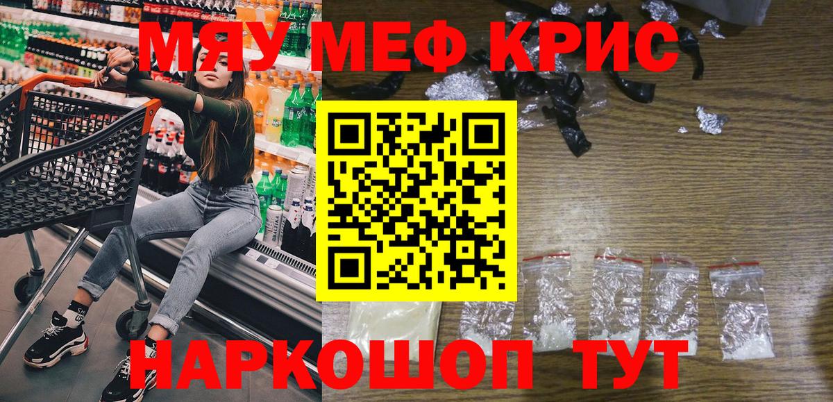 Меф мука Бахчисарай